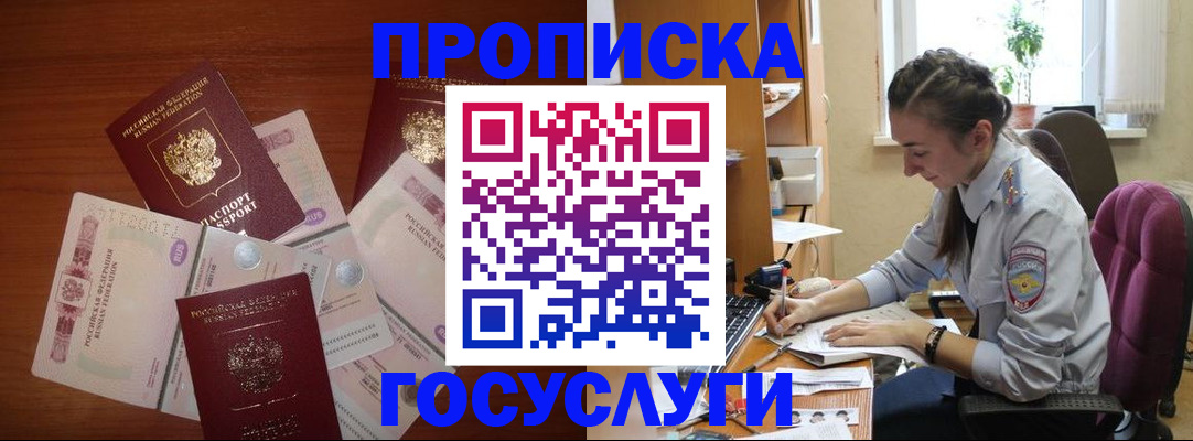 прописка в Лесном