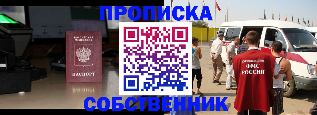 прописка 2025 в Лесном
