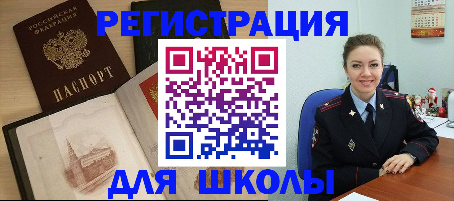 регистрация для школы в Лесном