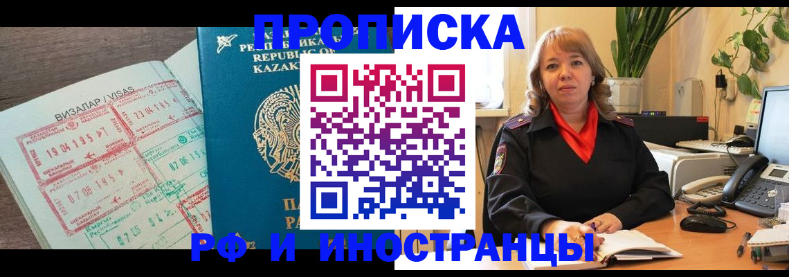купить прописку в Лесном
