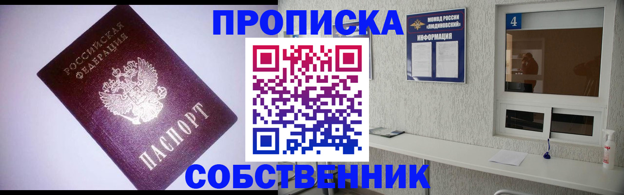 прописка законно в Лесном